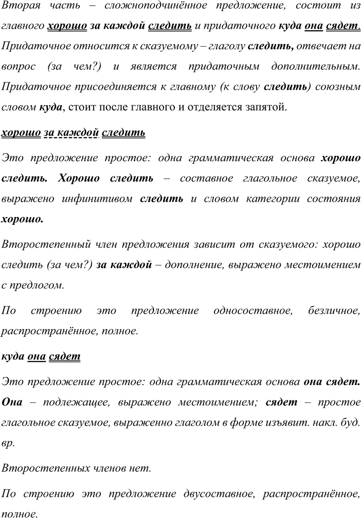 Иллюстрация к решению «Упр.492 ГДЗ Бабайцева 10-11 класс (Русский язык)», 5