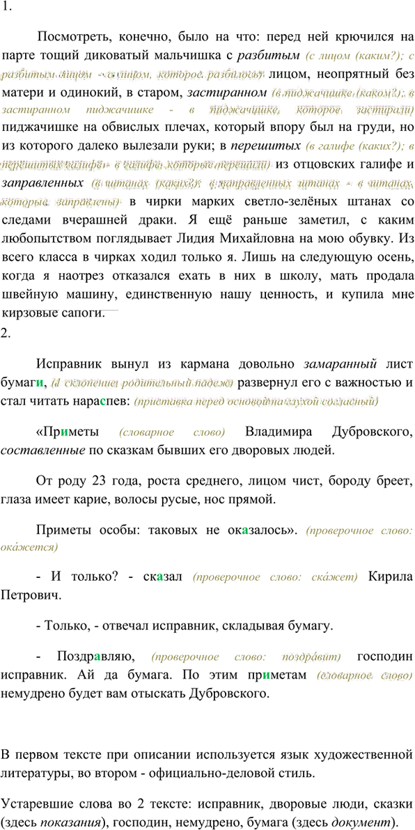 Иллюстрация к решению «Упр.100 ГДЗ Ладыженская 7 класс (Русский язык)», 3