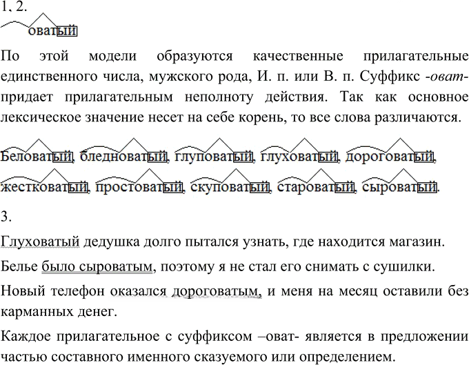 Иллюстрация к решению «Упр.298 ГДЗ Разумовская Львова 6 класс (Русский язык)», 1