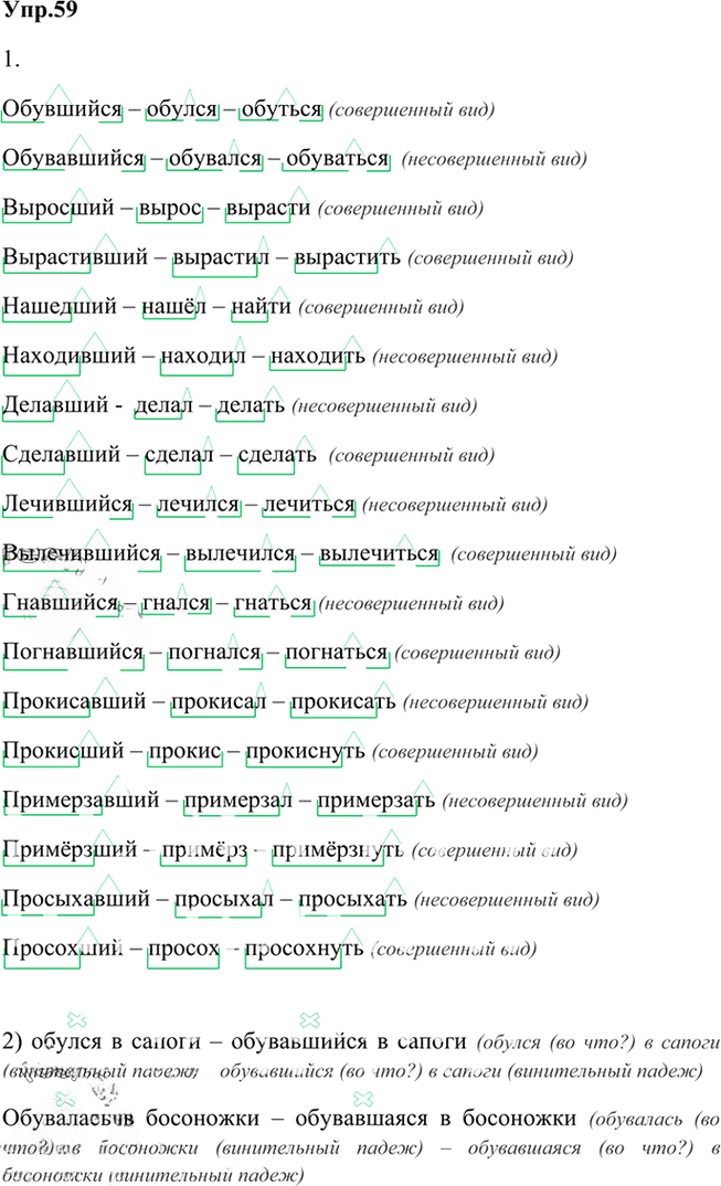 Иллюстрация к решению «Упр.59 Глава 5 ГДЗ Шмелев 6 класс (Русский язык)», 1