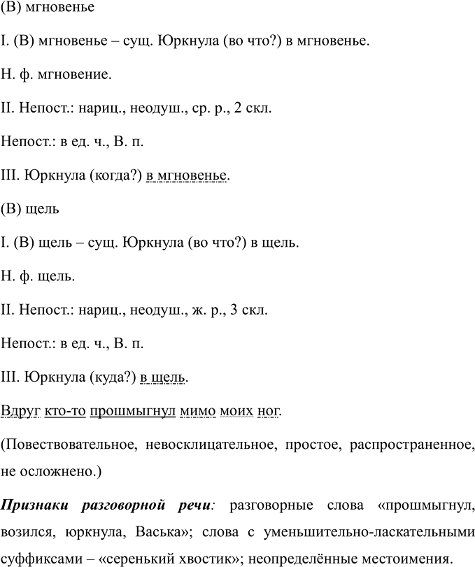 Иллюстрация к решению «Упр.581 ГДЗ Ладыженская Баранов 6 класс (Русский язык)», 2