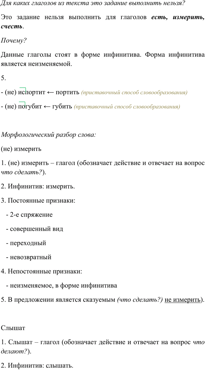 Иллюстрация к решению «Упр.534 ГДЗ Рыбченкова Александрова 6 класс (Русский язык)», 4