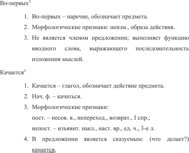 Иллюстрация к решению «Упр.168 Часть 2 ГДЗ Быстрова Кибирева 8 класс (Русский язык)», 14