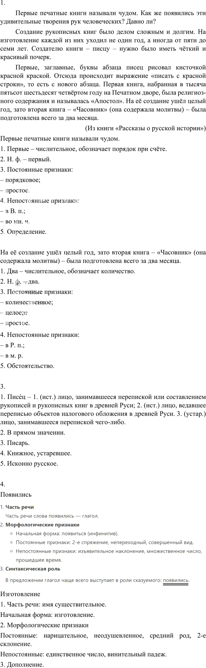 Иллюстрация к решению «Упр.447 ГДЗ Разумовская Львова 6 класс (Русский язык)», 1