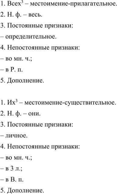 Иллюстрация к решению «Упр.35 Глава 3 ГДЗ Шмелев 9 класс (Русский язык)», 2