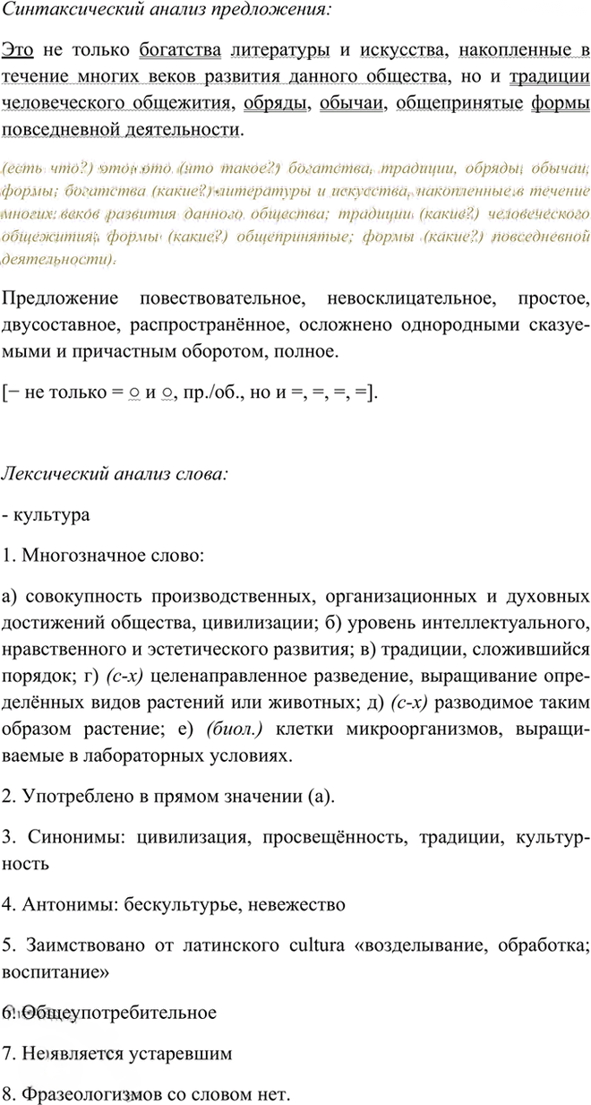 Иллюстрация к решению «Упр.11 ГДЗ Рыбченкова Александрова 10-11 класс (Русский язык)», 7