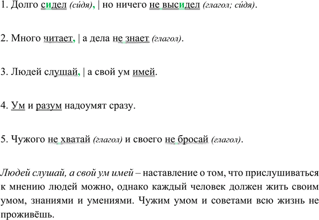 Иллюстрация к решению «Упр.214 ГДЗ Ладыженская Баранов 5 класс (Русский язык)», 3