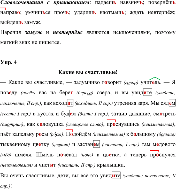Иллюстрация к решению «Урок 120 Часть 2 ГДЗ Иванов Кузнецова 4 класс (Русский язык)», 2