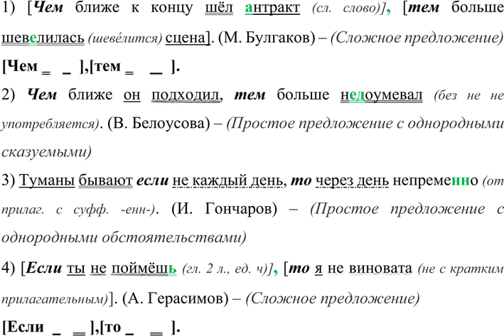 Иллюстрация к решению «Упр.328 ГДЗ Рыбченкова Александрова 7 класс (Русский язык)», 2