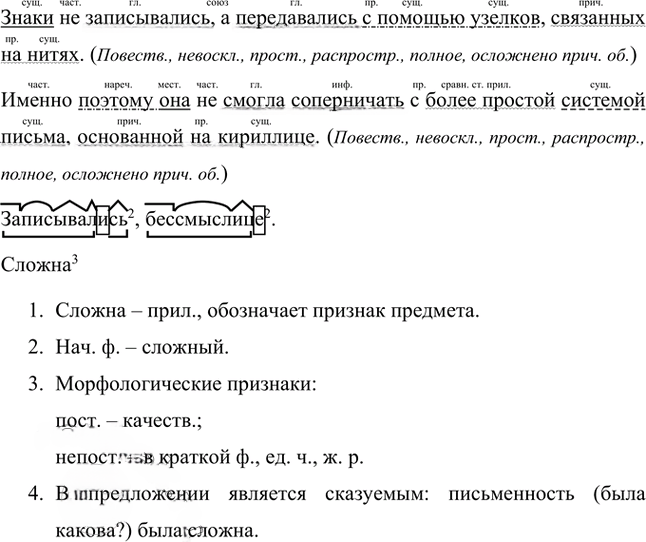 Иллюстрация к решению «Упр.235 Часть 1 ГДЗ Быстрова Кибирева 8 класс (Русский язык)», 3