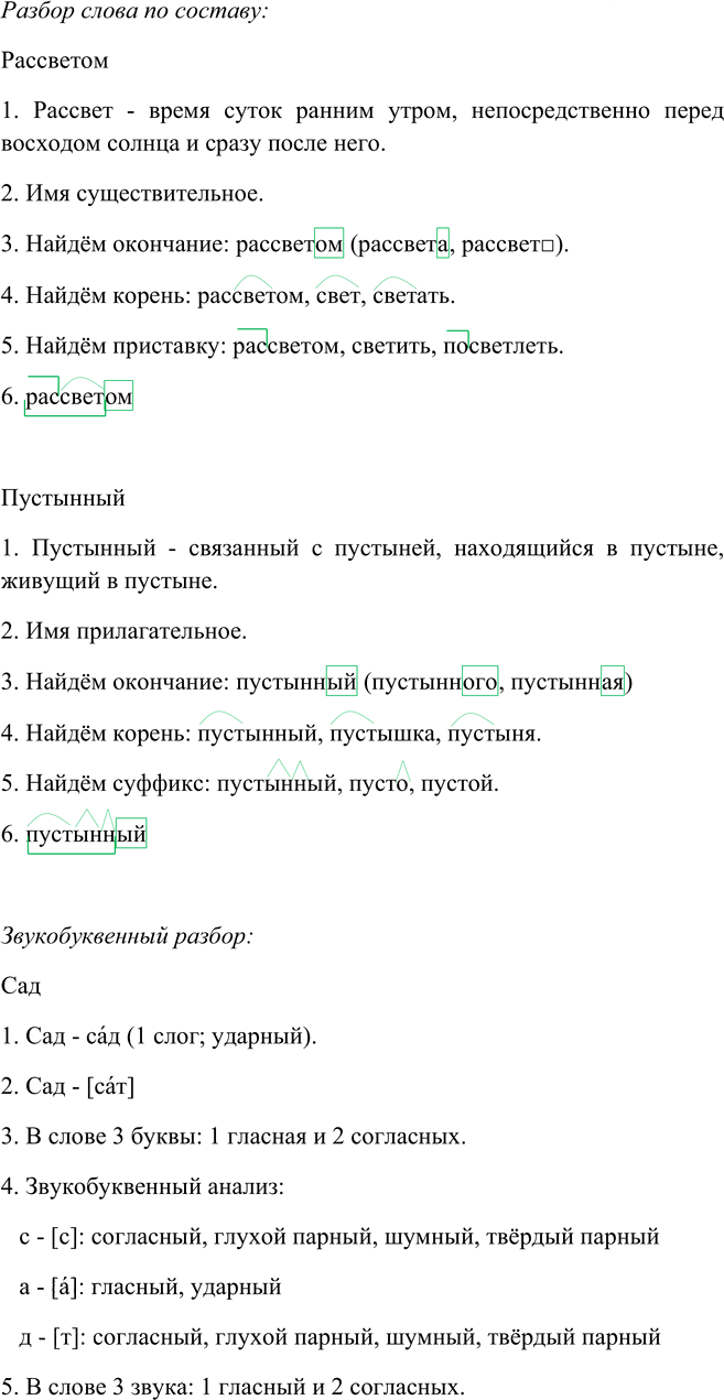 Иллюстрация к решению «Упр.220 Часть 1 ГДЗ Канакина Горецкий 4 класс (Русский язык)», 4