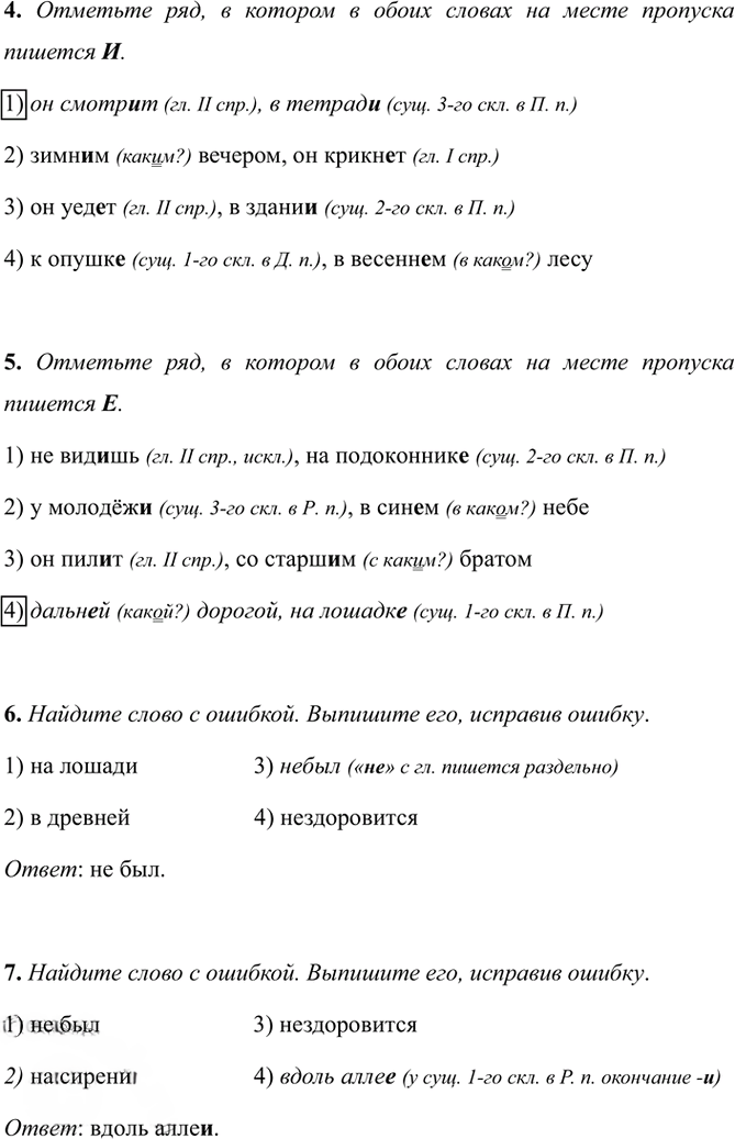 Иллюстрация к решению «Тема 2 Вариант 1 Часть 1 ГДЗ Тесты Ладыженская Белякова 5 класс (Русский язык)», 2