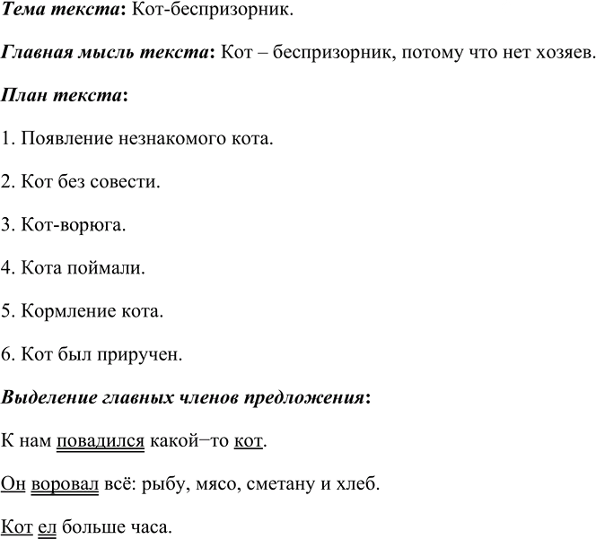 Иллюстрация к решению «Упр.40 Часть 1 ГДЗ Климанова Бабушкина 4 класс (Русский язык)», 2