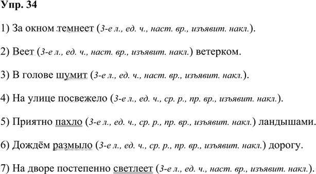 Иллюстрация к решению «Упр.34 Часть 2 ГДЗ Быстрова Кибирева 8 класс (Русский язык)», 1