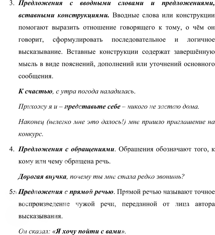 Иллюстрация к решению «Упр.444 ГДЗ Бабайцева 10-11 класс (Русский язык)», 2