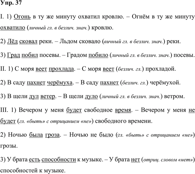 Иллюстрация к решению «Упр.37 Часть 2 ГДЗ Быстрова Кибирева 8 класс (Русский язык)», 1