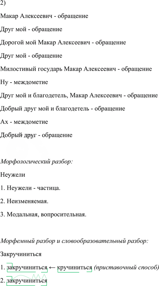 Иллюстрация к решению «Упр.65 Глава 3 ГДЗ Шмелев 8 класс (Русский язык)», 2