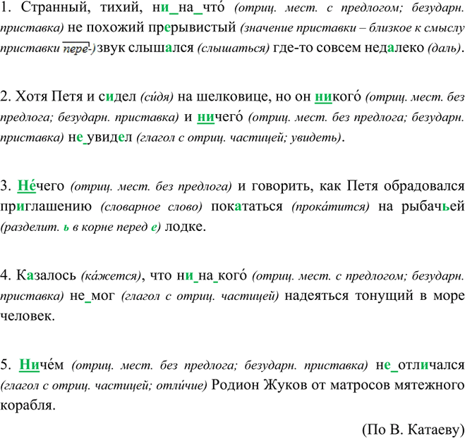 Иллюстрация к решению «Упр.522 ГДЗ Ладыженская Баранов 6 класс (Русский язык)», 4