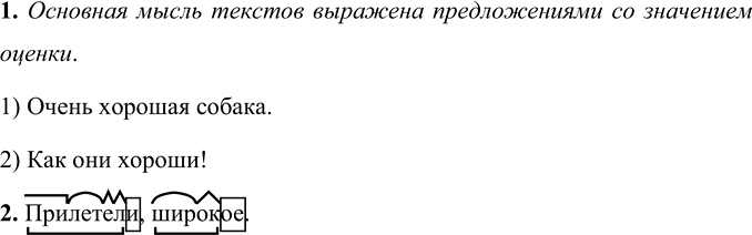 Иллюстрация к решению «Упр.568 Часть 2 ГДЗ Разумовская Львова 5 класс (Русский язык)», 3