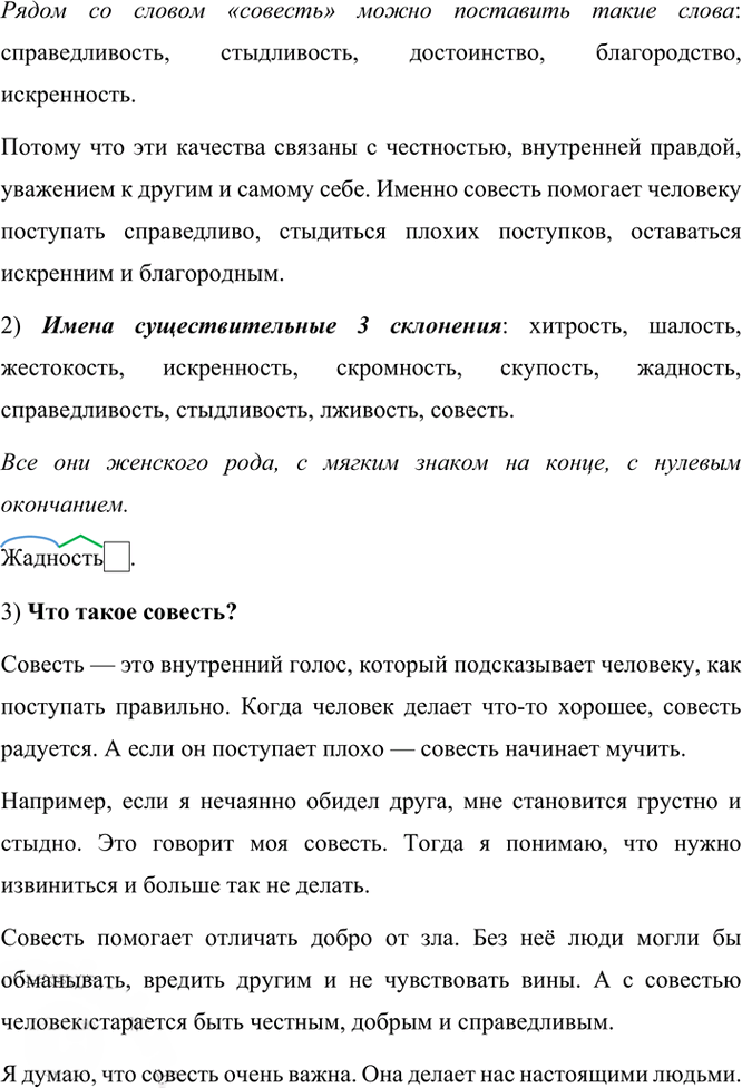 Иллюстрация к решению «Упр.176 Часть 1 ГДЗ Канакина Горецкий 4 класс (Русский язык)», 5