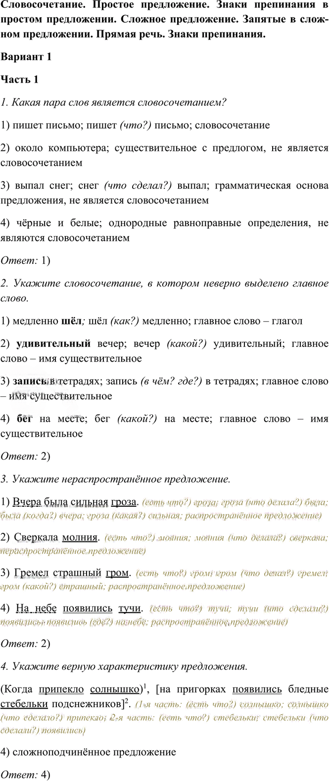 Иллюстрация к решению «Тема 5 Вариант 1 Часть 1 ГДЗ Тесты Баранов Ладыженская 6 класс (Русский язык)», 1