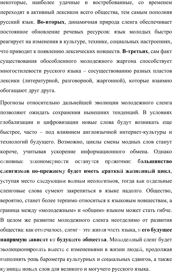 Иллюстрация к решению «Упр.256 ГДЗ Бабайцева 10-11 класс (Русский язык)», 10