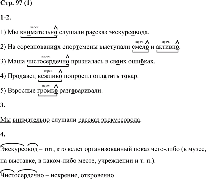 Иллюстрация к решению «Стр.97 Часть 2 ГДЗ Матвеева 4 класс (Русский язык)», 1