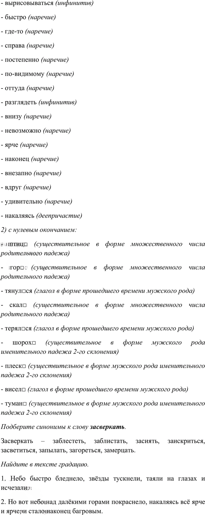 Иллюстрация к решению «Упр.145 ГДЗ Греков Крючков 10-11 класс (Русский язык)», 5