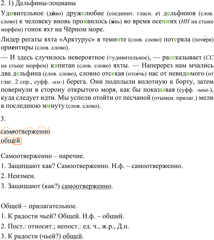 Иллюстрация к решению «Упр.173 ГДЗ Разумовская Львова 7 класс (Русский язык)», 1