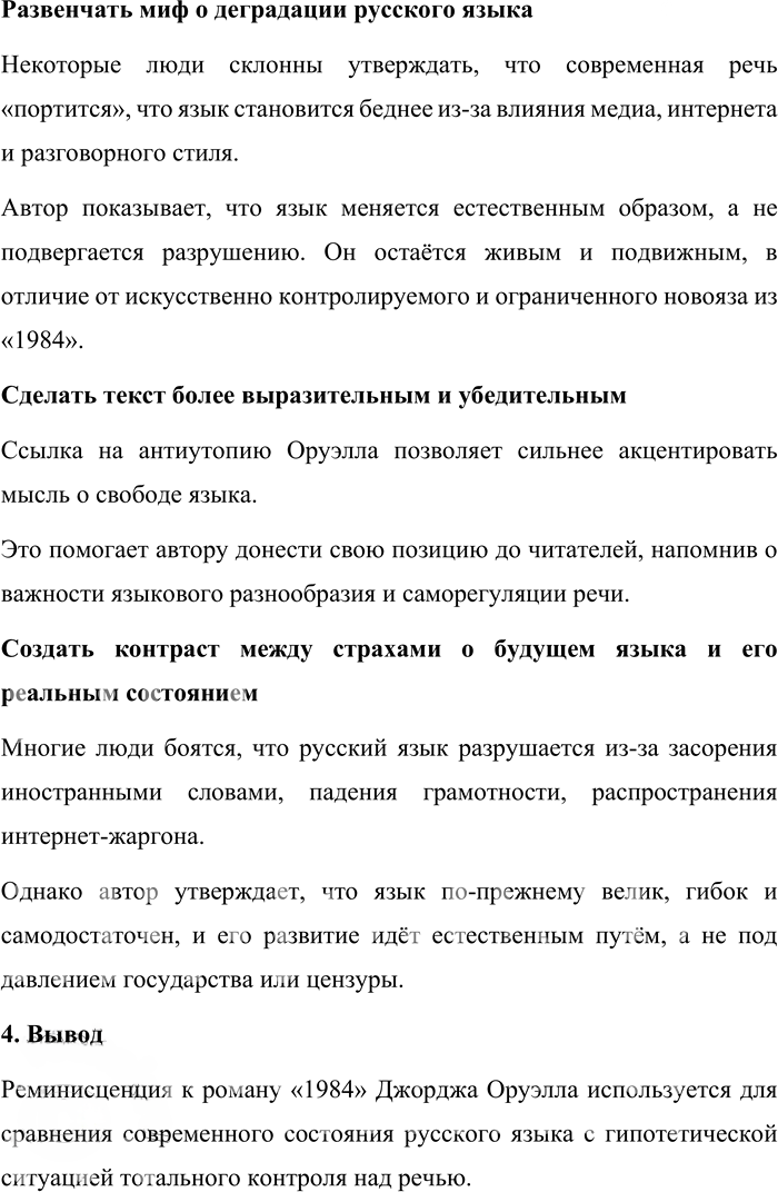 Иллюстрация к решению «Упр.183 ГДЗ Александрова Загоровская 10 класс (Русский язык)», 5