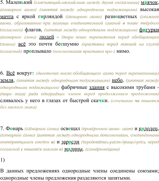 Иллюстрация к решению «Упр.84 Глава 5 ГДЗ Шмелев 5 класс (Русский язык)», 2