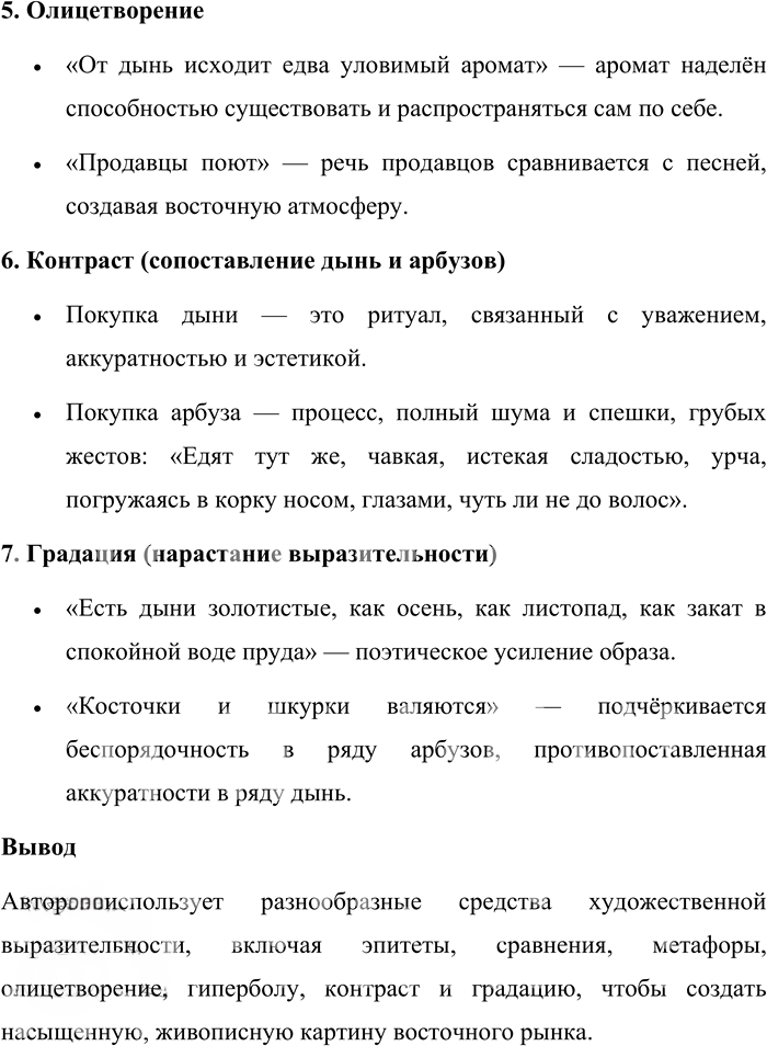 Иллюстрация к решению «Упр.677 ГДЗ Бабайцева 10-11 класс (Русский язык)», 6