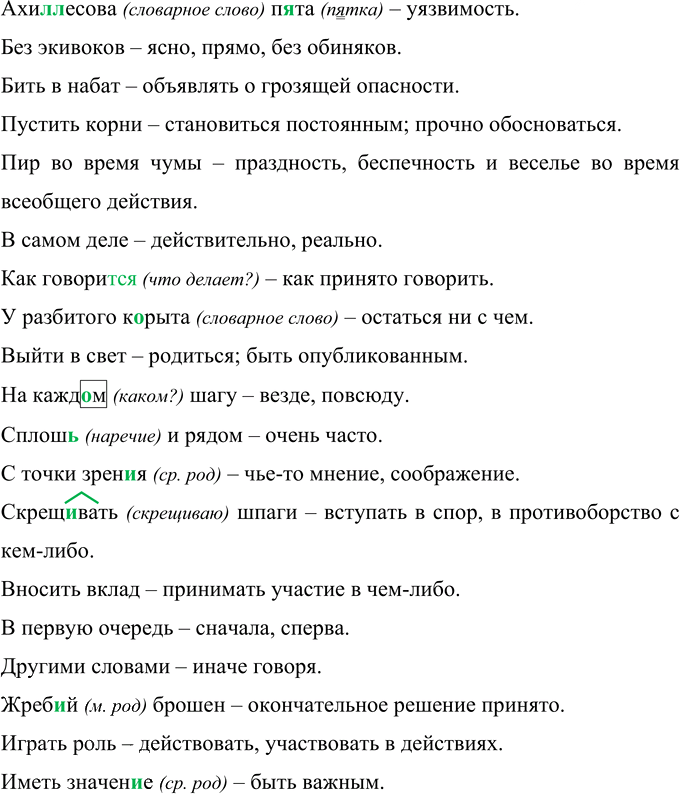 Иллюстрация к решению «Упр.445 ГДЗ Рыбченкова Александрова 10-11 класс (Русский язык)», 2