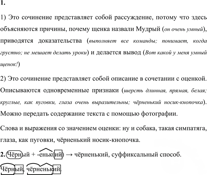Иллюстрация к решению «Упр.565 Часть 2 ГДЗ Разумовская Львова 5 класс (Русский язык)», 3