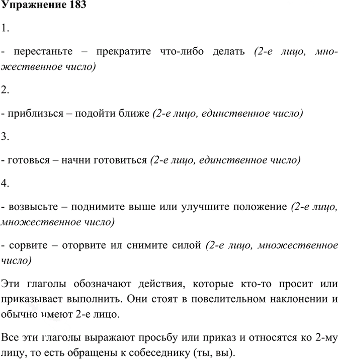 Иллюстрация к решению «Упр.183 ГДЗ Рабочая тетрадь Разумовская 6 класс (Русский язык)», 1