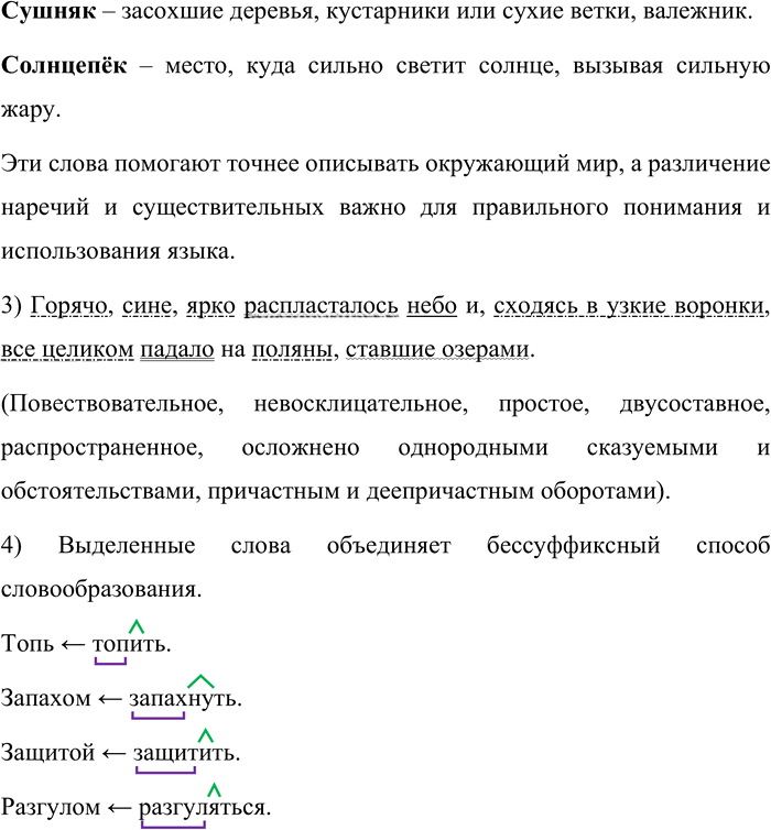 Иллюстрация к решению «Упр.397 Часть 2 ГДЗ Львова Львов 7 класс (Русский язык)», 3