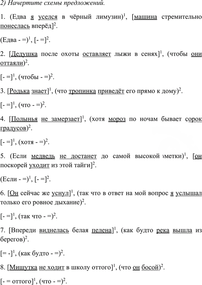 Иллюстрация к решению «Упр.174 Часть 2 ГДЗ Рыбченкова Александрова 7 класс (2026) (Русский язык)», 3