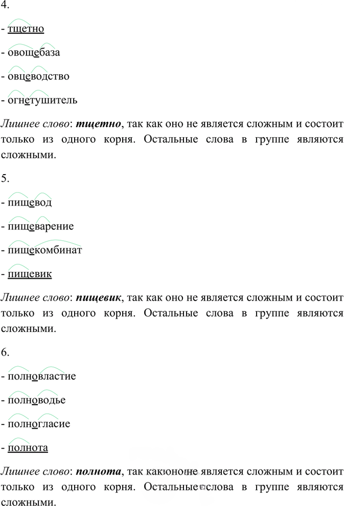 Иллюстрация к решению «Упр.90 ГДЗ Рабочая тетрадь Разумовская 6 класс (Русский язык)», 2