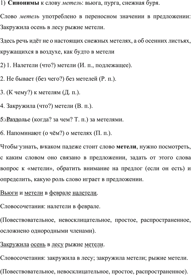 Иллюстрация к решению «Упр.252 Часть 1 ГДЗ Канакина Горецкий 4 класс (Русский язык)», 5