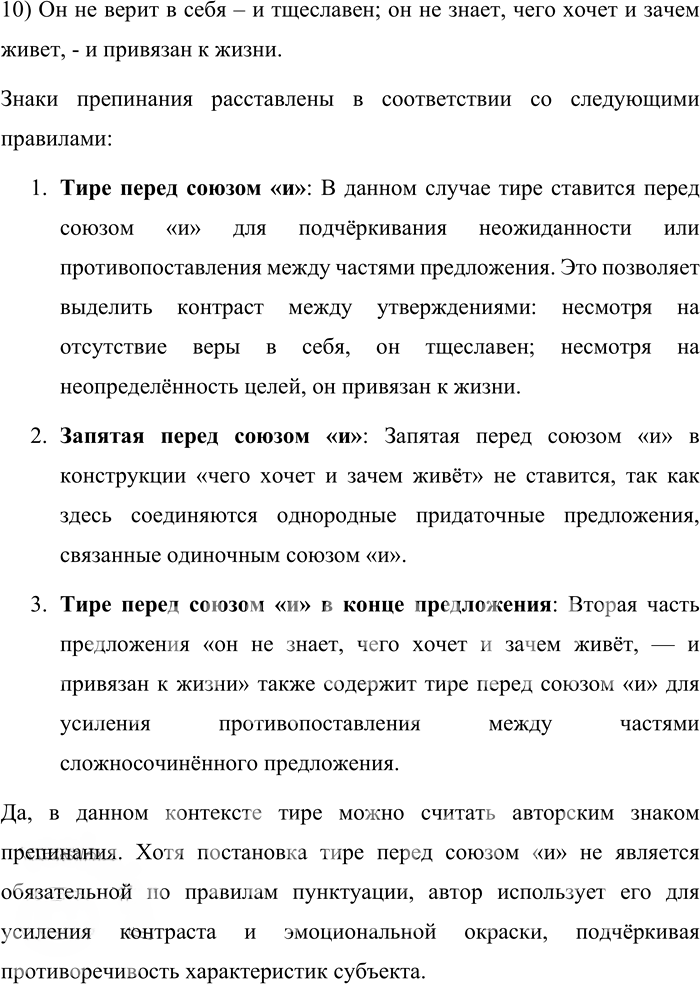 Иллюстрация к решению «Упр.673 ГДЗ Бабайцева 10-11 класс (Русский язык)», 6
