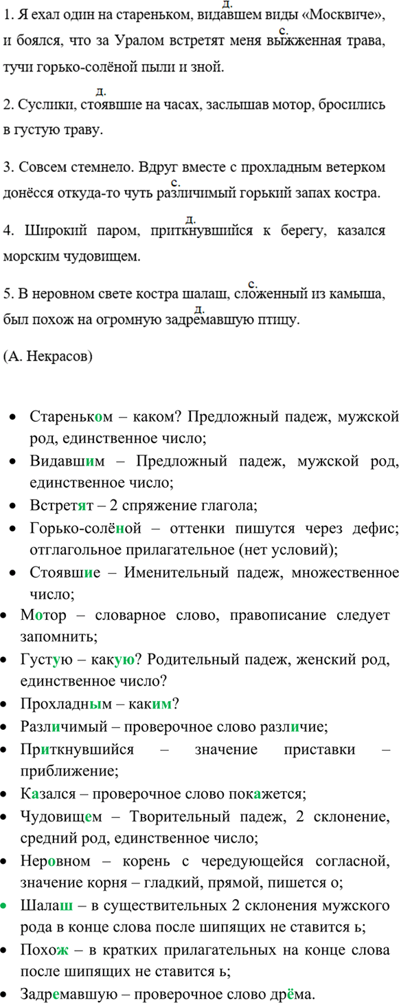 Иллюстрация к решению «Упр.102 ГДЗ Ладыженская 7 класс (Русский язык)», 2