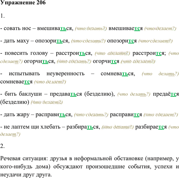 Иллюстрация к решению «Упр.206 ГДЗ Лидман-Орлова Пименова 6 класс (Русский язык)», 1