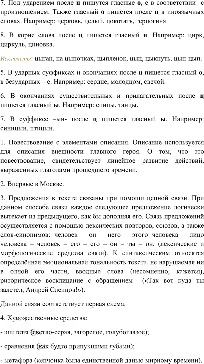 Иллюстрация к решению «Упр.138 Часть 1 ГДЗ Гольцова 10-11 класс (Русский язык)», 3