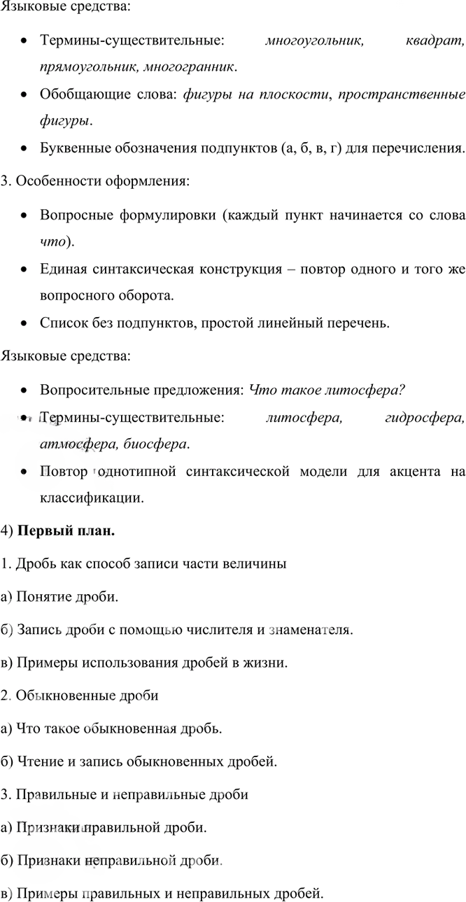 Иллюстрация к решению «Упр.51 Часть 1 ГДЗ Рыбченкова Александрова 6 класс 2023 года (Русский язык)», 2
