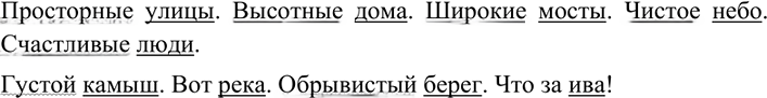 Иллюстрация к решению «Упр.314 ГДЗ Рыбченкова Александрова 8 класс (Русский язык)», 1