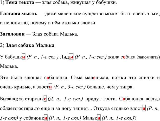 Иллюстрация к решению «Упр.200 Часть 1 ГДЗ Канакина Горецкий 4 класс (Русский язык)», 6