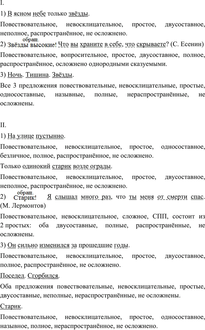 Иллюстрация к решению «Упр.316 ГДЗ Рыбченкова Александрова 8 класс (Русский язык)», 1
