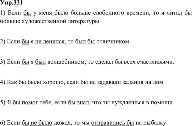 Иллюстрация к решению «Упр.331 Часть 2 ГДЗ Быстрова Кибирева 5 класс (Русский язык)», 1