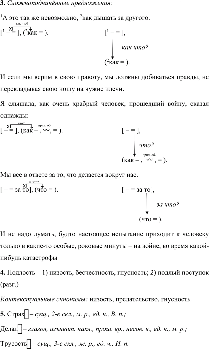 Иллюстрация к решению «Упр.6 Часть 2 ГДЗ Быстрова Кибирева 9 класс (Русский язык)», 4