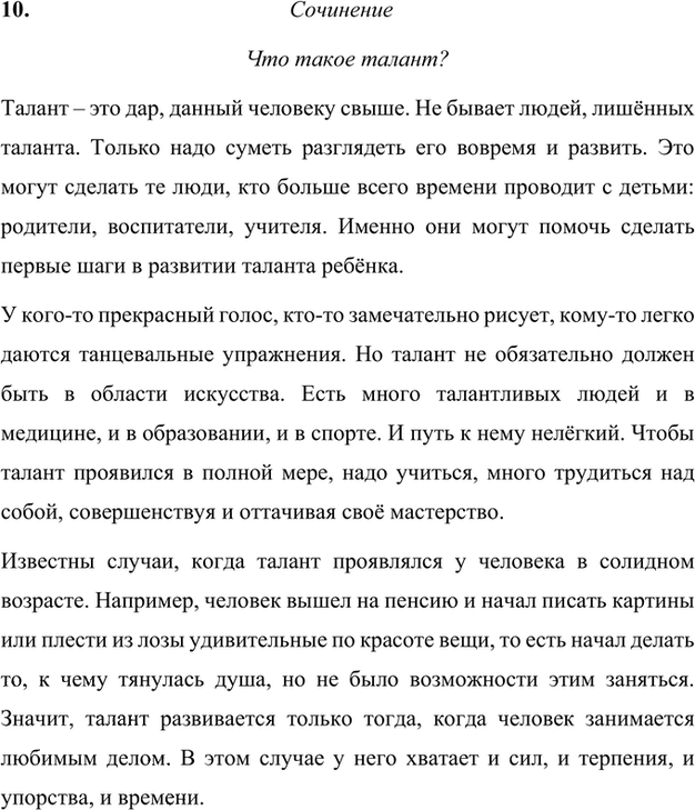 Иллюстрация к решению «Анализируем текст Параграф 16 Часть 2 ГДЗ Быстрова Кибирева 7 класс (Русский язык)», 3